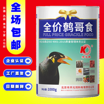 Kaiyuan Zhengcheng genuine guarantee barrel full price wren bird food blackbird food magpie yago bird food special bird food