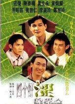 DVD version Four Good Men] Chen Taiming Huang Wenyong Huang Biren 20 episodes 2 discs