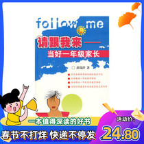 Please follow me to be a good first-grade parent Xue Ruiping Changchun spot