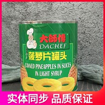 Master Pineapple chips 825g Indonesian imported flaky fruit canned pizza cake salad decoration