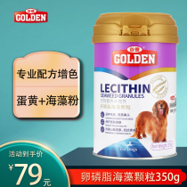 Guden Lecithin Seaweed Powder Granules 350g Dog Pet Beauty Hair Soft Phospholipid Bursting Powder Dog Bright Hair Skin Care