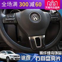 Dedicated to Volkswagens new Tiguan Lavida Siteng steering wheel sequin Tiguan steering wheel modification interior modification