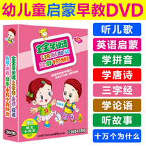 Early childhood English enlightenment early textbook dvd disc Listen to stories Learn Tang poetry Pinyin Childrens songs Cartoon DVD disc