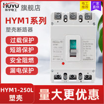 Universal Electric HYM1-250L 3P 100-250A Air switch molded case circuit breaker