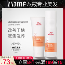 Imported Weina nourishing Repair Shampoo 250ml conditioner 200ml containing coarse hard normal fine soft hair