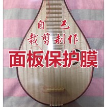 Cut and make the protective film for the instrument panel by yourself childrens pipa adult pipa