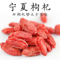 Dexingtang Ningxia Zhongning wolfberry large complete bubble-resistant flavor 100g