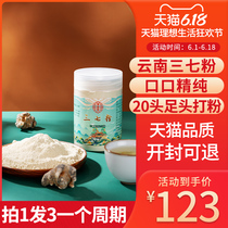 Guangzun Tang pure Sanqi powder Yunnan Wenshan premium wild bagged 250g37 powder Raw and cooked Tian Sanqi powder