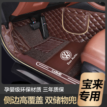 Suitable for 2021 Baolai foot pad fully surrounded special FAW Volkswagen Baolai foot pad 19 new Baolai legend