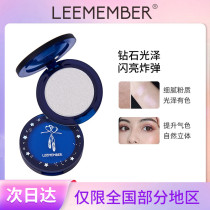 LI Meng LEEMEMBER Li Man night half small dance dance Diamond high-gloss blush one-piece plate female repair face brightening