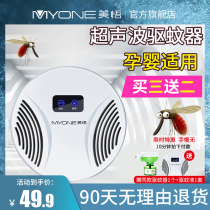 Ultrasonic mosquito repellent artifact household Indoor Insect repellent fly rat mosquitoes intelligent electronic fly killing mosquitoes