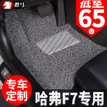 Car mat silk ring for Haval f7 foot pad dedicated Great Wall 2021 Harvard f7x supplies m6pro