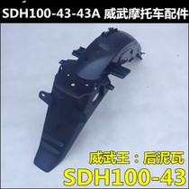 Suitable for new continent Honda Mighty King 100 rear mud tile SDH100-43-43A rear fender water tile original