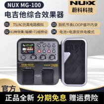 NUX electric guitar effector MG-100 digital integrated distortion synthesis single drum machine LOOP recording loop