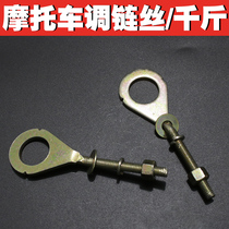 Old Wuyang Honda Zhujiang motorcycle CG125 ZJ125 chain elastic adjuster screw thousands of pounds pull back