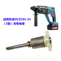 Coléan DCZC02-24 brushless charging electric hammer rotor bearing charging electric hammer rotor stator