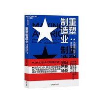 (Zhanlu flagship store) Reinvent the manufacturing industry from innovation to the market MIT Innovation Economy Production Committee Chair Works Economic Books