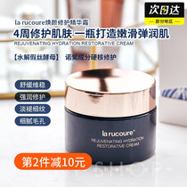 la rucoure Lan Rui Huan Yan repair cream hard core repair damaged skin delay skin aging
