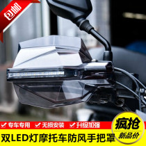 Motorcycle windproof handlebar cover set Qianjiang Huanglong 250 300 Red Baolong 150 winter handguard wind shield bow