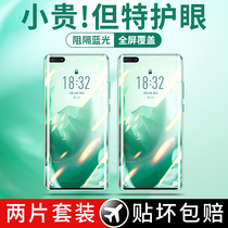 (Green light eye protection film) Huawei p30 p30pro tempered film p50p40pro p40 full screen cover p20pro mobile phone film 20 Surface pro protective film all-inclusive