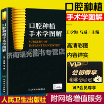 Sweep code See oral cultivation Surgery figure Unmatched value added Wang Shaohai Oral cultivation Books Oral medical books Modern Oral Planetology 2 edition Cebu Yucheng Peoples Health Press