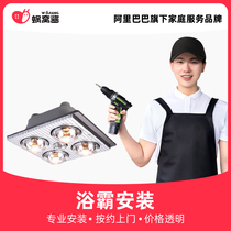 Worm nest sauce bath heater ventilation fan door-to-door installation service city bathroom installation