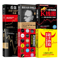 (Genuine total of 6 books)Stock masterpiece memoirs Look at the market Candlestick chart Stock entry basic knowledge and skills Stock investment books Learn to trade stocks from scratch Books Trading beginners get started Bestseller Daquan Stock market entry