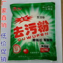 Efficient and powerful decontamination powder kitchen floor tiles degreasing powder oxalic acid cleaning powder five clean powder toilet tile cleaning agent