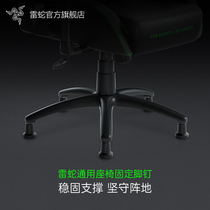 Razer Thunder Snake Universal Chair Fixed Foot Nail Support Office Computer Wind God X Electric Race Chair Non-slip Caster Accessories