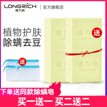Longrich plant anti-mite soap Face anti-acne Men and women full body bath face soap Sulfur antibacterial anti-mite soap