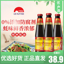 Lee Kum Ke God of God Oyster Sauce 510g * 3 bottles of seasoning hot pot stuffing cold oyster sauce hot pot dip bottom material