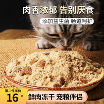 Kitty Mix Rice Meat Pine Cat Food Staple Food Companion Fresh Meat Freeze-dried Cat Food to Improve Picky Cat Snacks