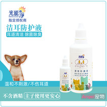 Light energy net pet ear cleaning protective liquid Ear oil Ear mite earwax antipruritic cat and dog ear care drops 60ml