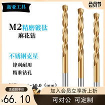 Titanium plated straight handle stainless steel special drill drill steel superhard 6mm8mm10mm drill cow drill drill