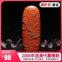 In 2006 the old ink version of the old ink block of the Qing Dynasty was used.
