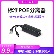 LOOSAFE standard POE power supply splitter surveillance camera Buck splitter 48V to 12V power supply module