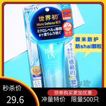 Japan Biore Biore Sunscreen Milk isolation fresh new spf50 men and women non-greasy UV protection