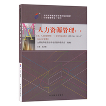Preparation for 2022 self-examination teaching materials 00147 0147 human resources management a 2019 edition Zhao Fengmin Higher Education Press self-study examination books 2019 administrative management