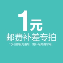 This shop (price difference) and (freight) make-up special supplementary fee link how much yuan to shoot how many pieces