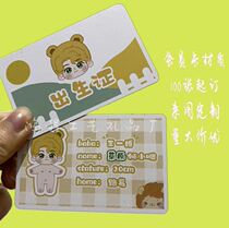  Star birth certificate Fan assistance card card customization Membership card Bank card material to be customized