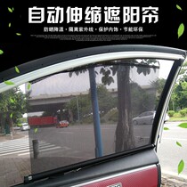  Qichen R30 D50 R50 T70 Car curtain sunshade automatic lifting telescopic side window mesh sunscreen heat