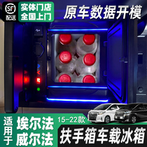 Suitable for Toyota Crown Wilfa retrofit vehicle Refrigerator Elfa alphard30 Faculty of Refrigeration Ice Freezer