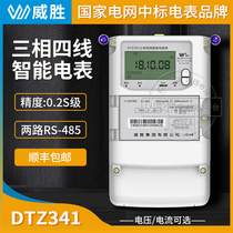  Changsha Weisheng DTZ341 three-phase four-wire electric meter Smart electric meter 0 2S class factory substation with state grid electric meter