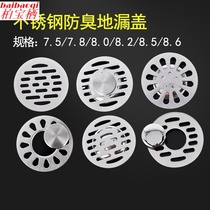 Floor drain Middle round hole cover Floor drain cover panel filter Toilet Bathroom toilet Sewer drain cover sheet