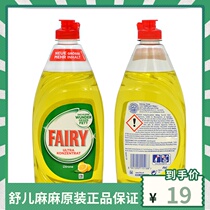 German imported Fairy edible concentrated detergent household tableware fruit and vegetable detergent 1 bottle lemon flavor