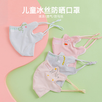 Childrens sunscreen mask summer UV protection thin cute baby boys and girls shade Joker ins Korean mask
