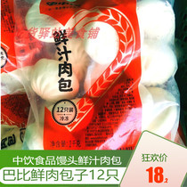 Chinese food fresh juice meat bag 1000g * 12 commercial breakfast pork bag breakfast steamed bread meat bag
