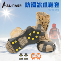 Alnas outdoor mountaineering snow skid shoe cover snow claw simple ice claw nail nail chain rock climbing equipment