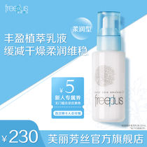 freeplus Fuli Fang silk lotion moisturizing repair Soft Lotion Skin Care for men and women