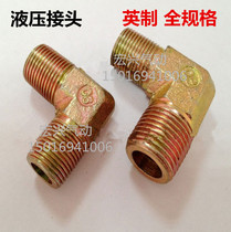 Hydraulic hydraulic bending force ancient imperial teeth two-end flat bending conversion joint 1 minute 2 minutes 3 minutes 4 minutes 6 minutes 1 inch iron